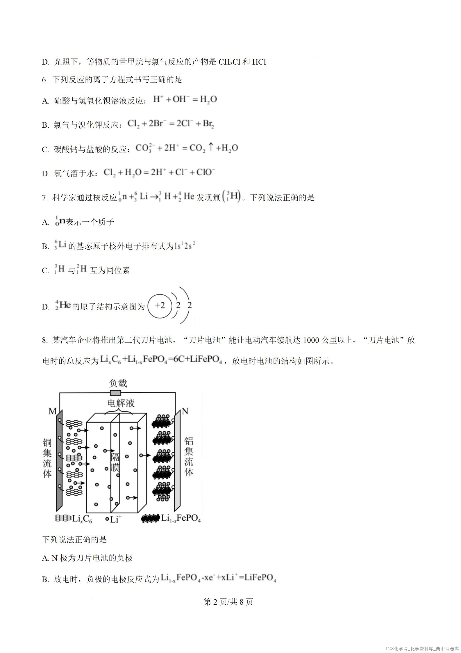 江苏省南京师范大学附属中学2026届高三上学期10月月考化学试卷word版含答案