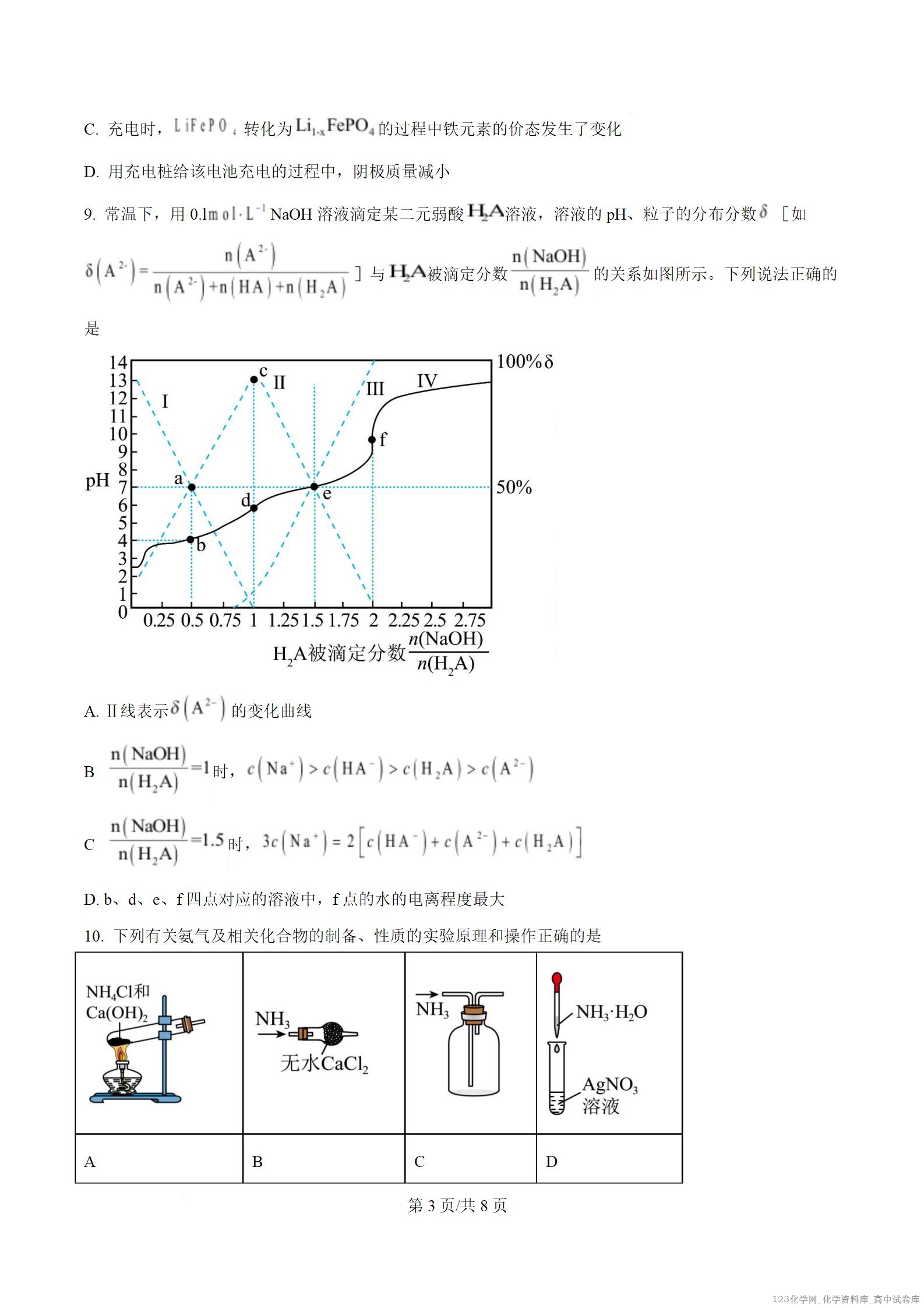 江苏省南京师范大学附属中学2026届高三上学期10月月考化学试卷word版含答案