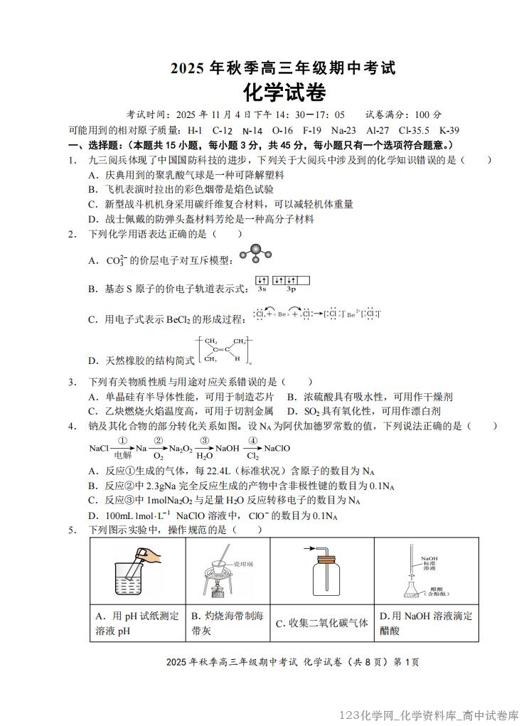 湖北省鄂东南联盟2025年秋季高三年级上学期期中考试化学试卷含答案答题卡及双向细目