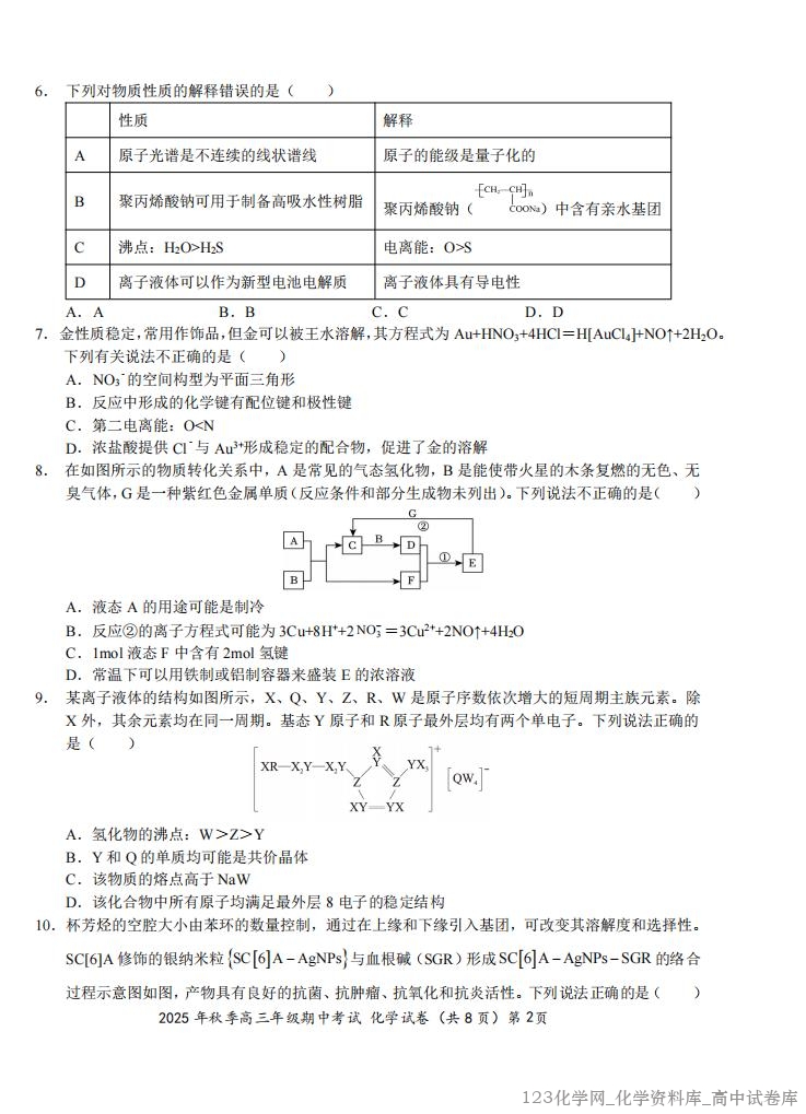 湖北省鄂东南联盟2025年秋季高三年级上学期期中考试化学试卷含答案答题卡及双向细目