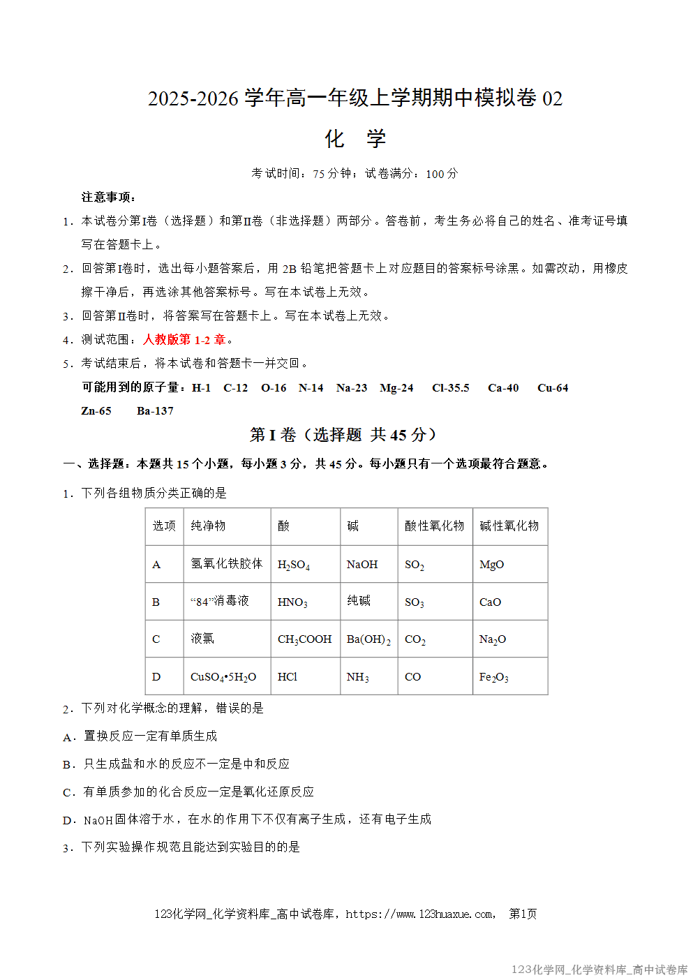 2025~2026高一年级上学期期中考试化学模拟试卷02word版含答案解析答题卡