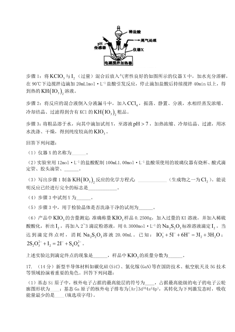 2025湖南省雅礼中学高三5月冲刺模拟训练化学-7
