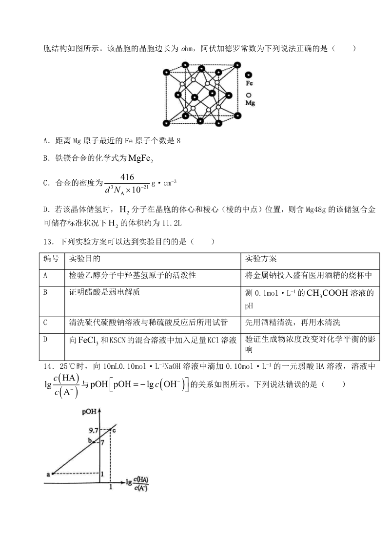 2025湖南省雅礼中学高三5月冲刺模拟训练化学-5