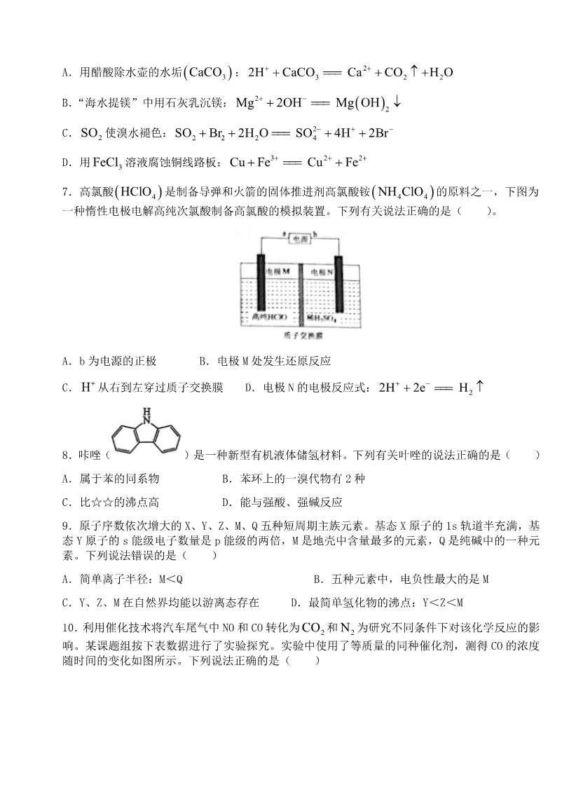 2025湖南省雅礼中学高三5月冲刺模拟训练化学-3