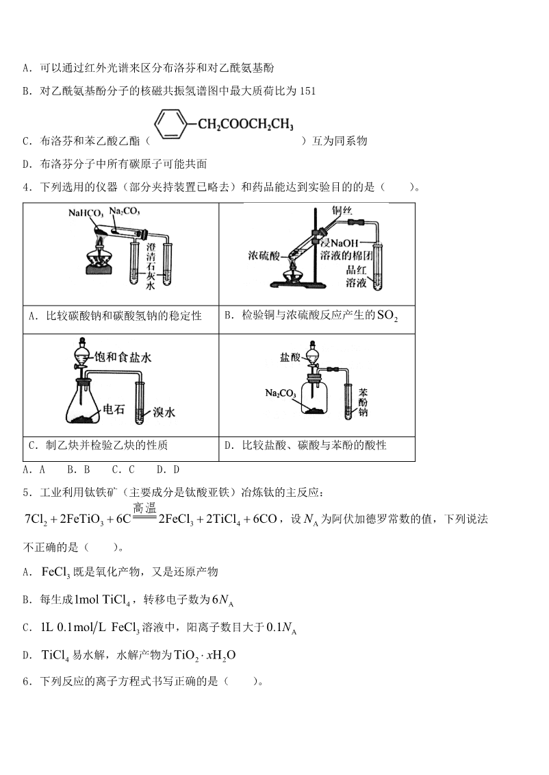 2025湖南省雅礼中学高三5月冲刺模拟训练化学-2
