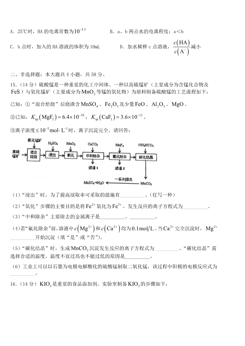 2025湖南省雅礼中学高三5月冲刺模拟训练化学-6