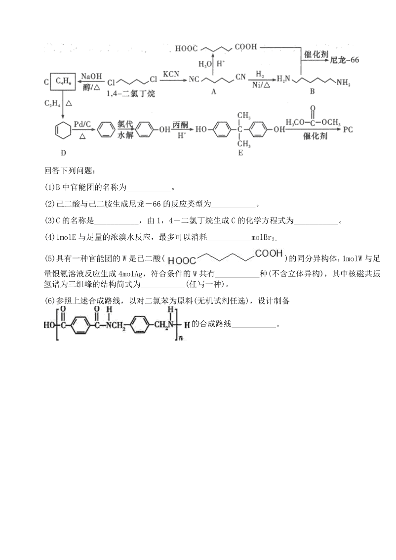 2025湖南省雅礼中学高三5月冲刺模拟训练化学-9