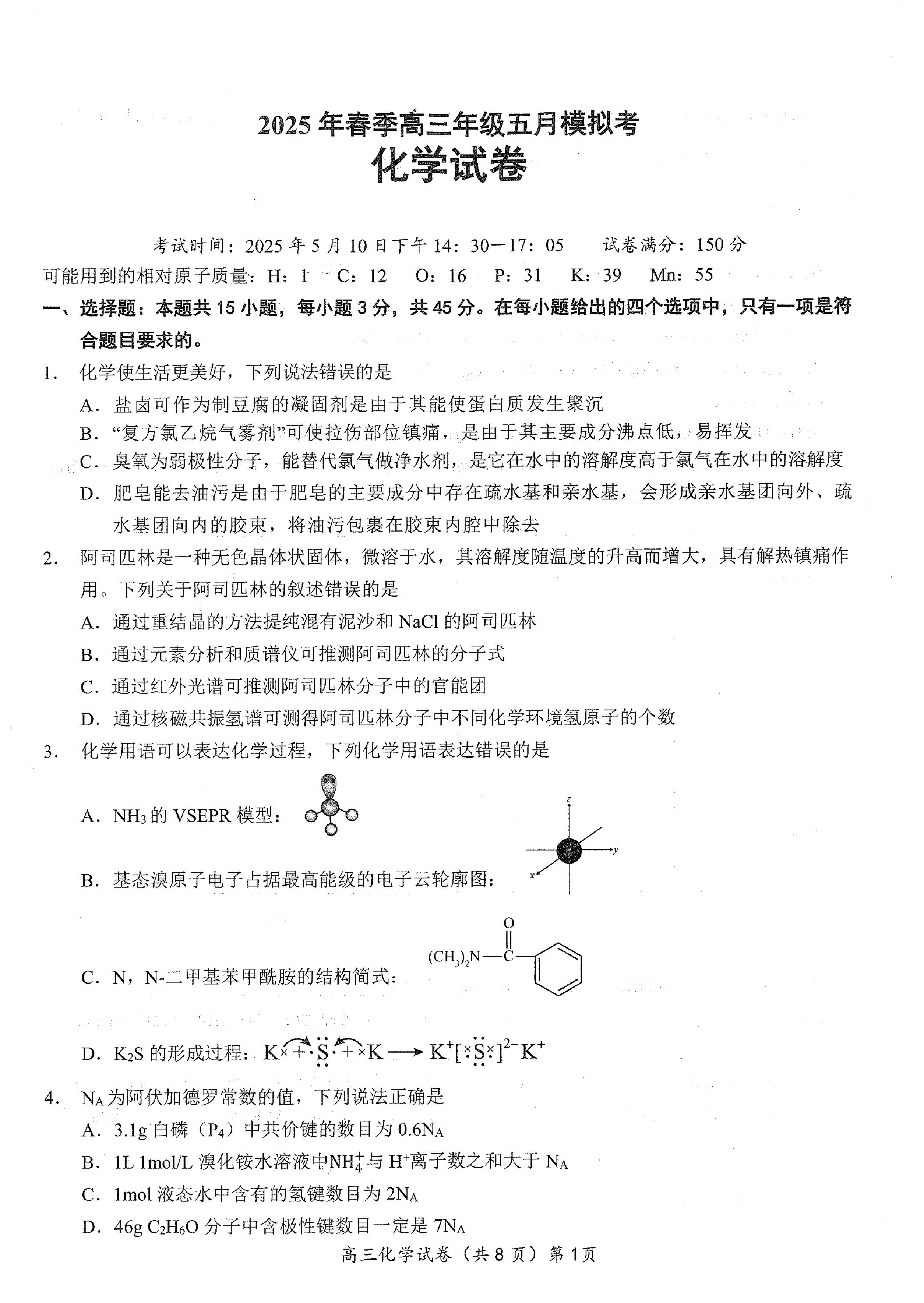 湖北省鄂东南2025年春季高三年级五月模拟考化学-1