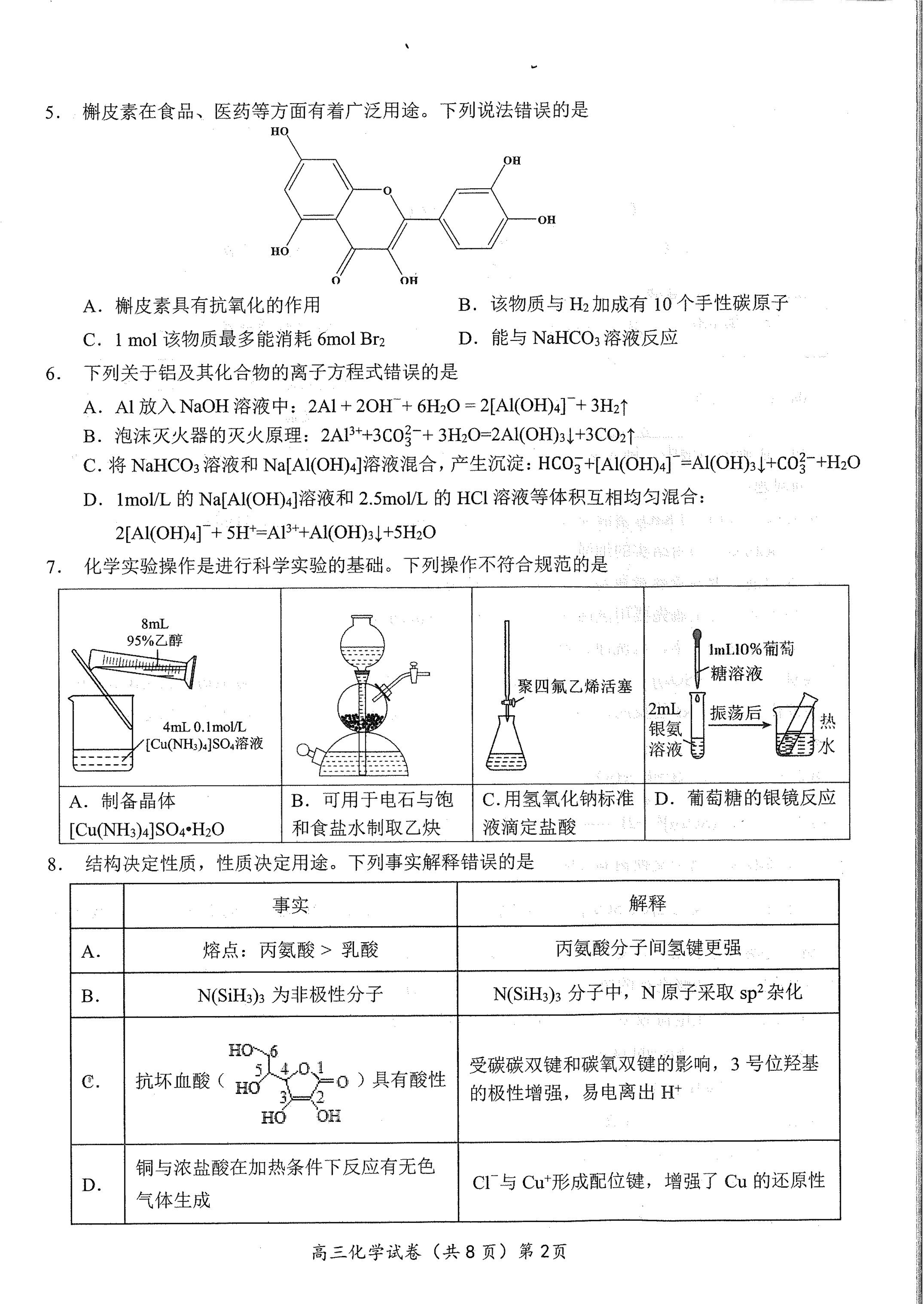 湖北省鄂东南2025年春季高三年级五月模拟考化学-2