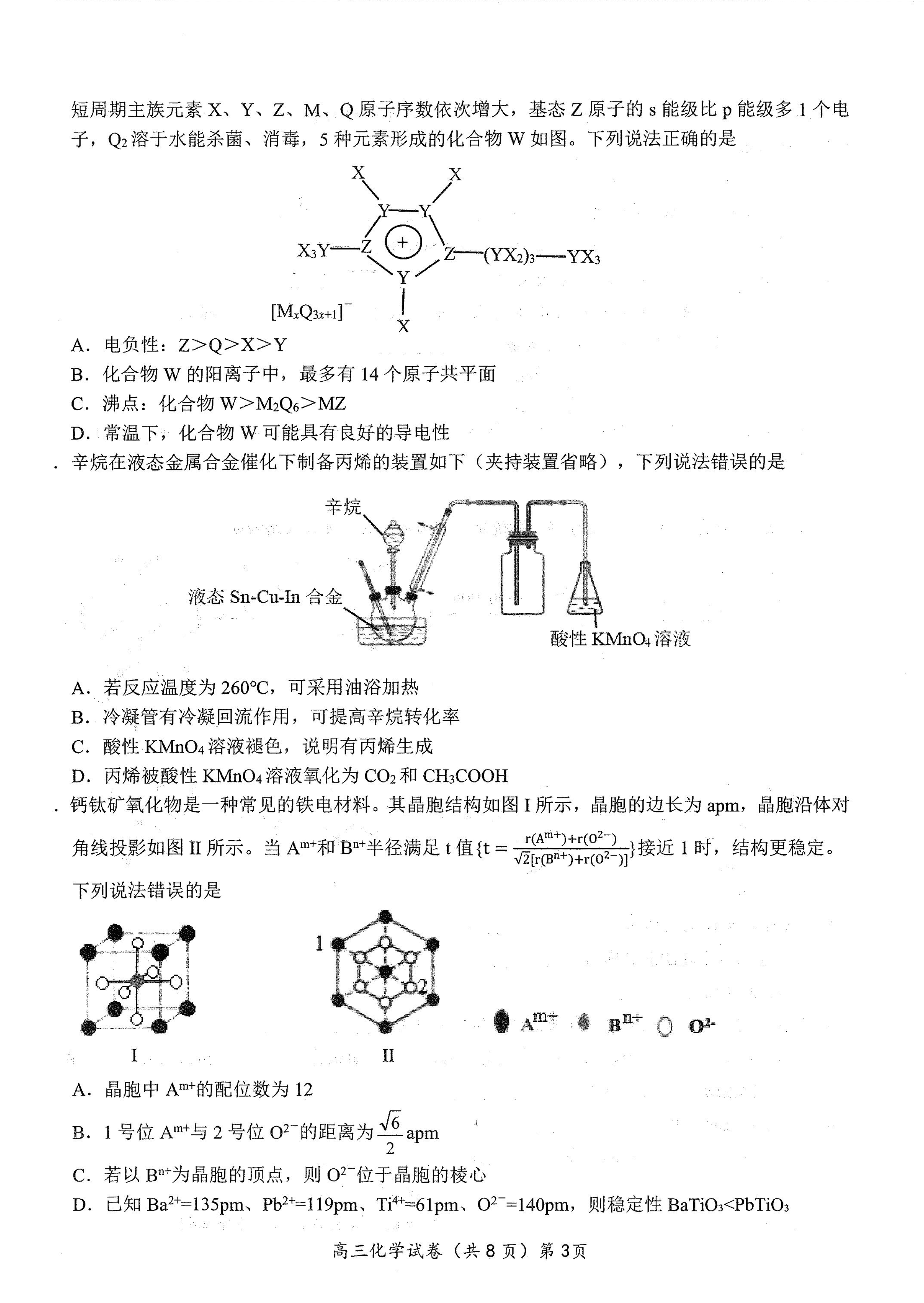 湖北省鄂东南2025年春季高三年级五月模拟考化学-3