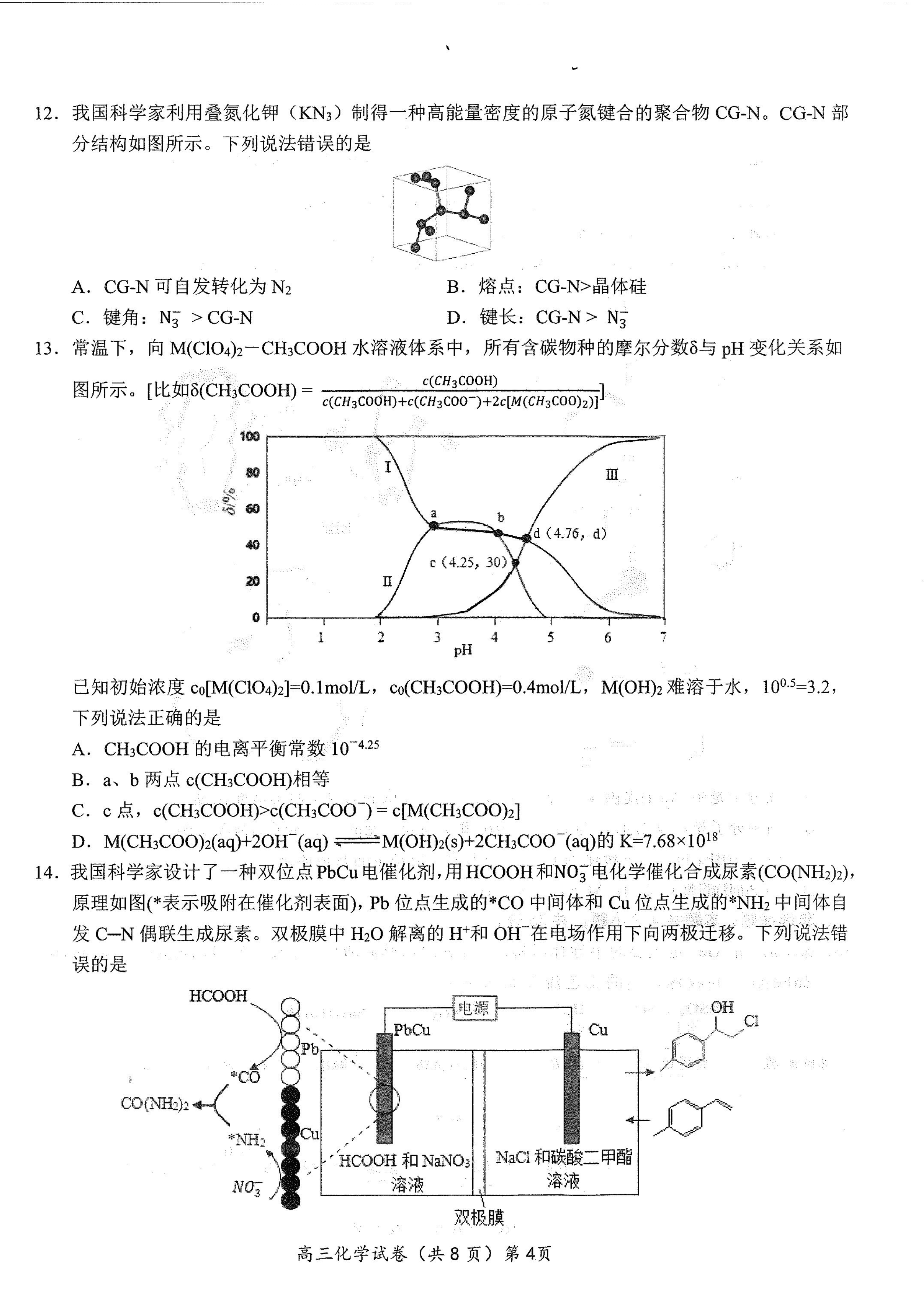 湖北省鄂东南2025年春季高三年级五月模拟考化学-4