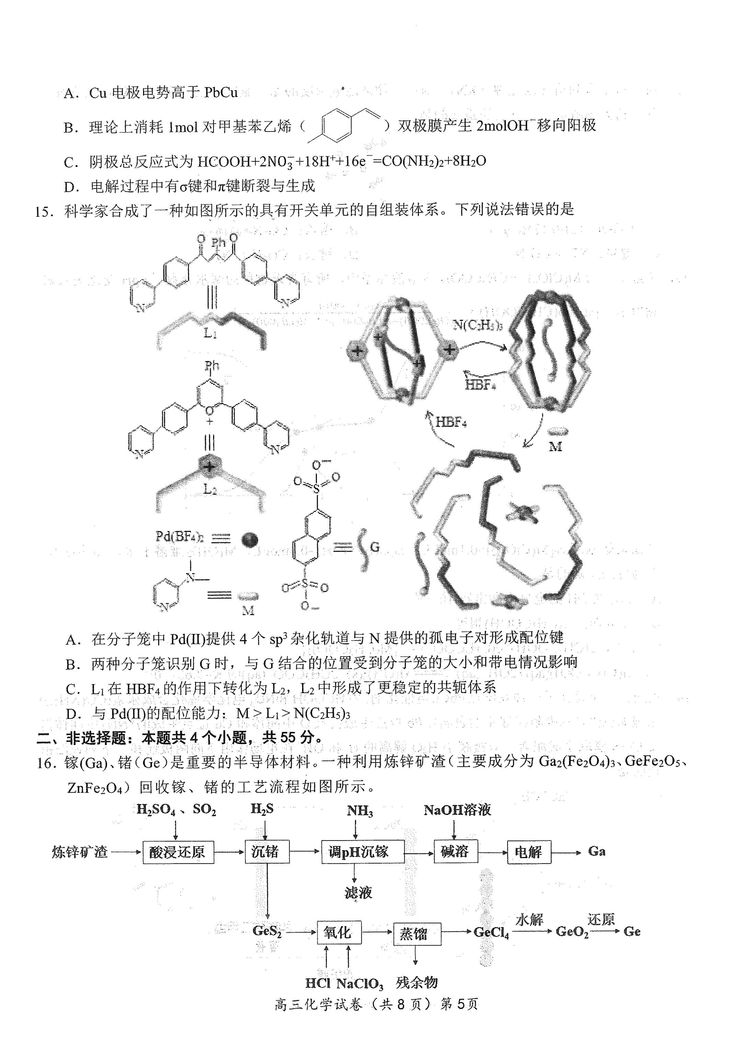 湖北省鄂东南2025年春季高三年级五月模拟考化学-5