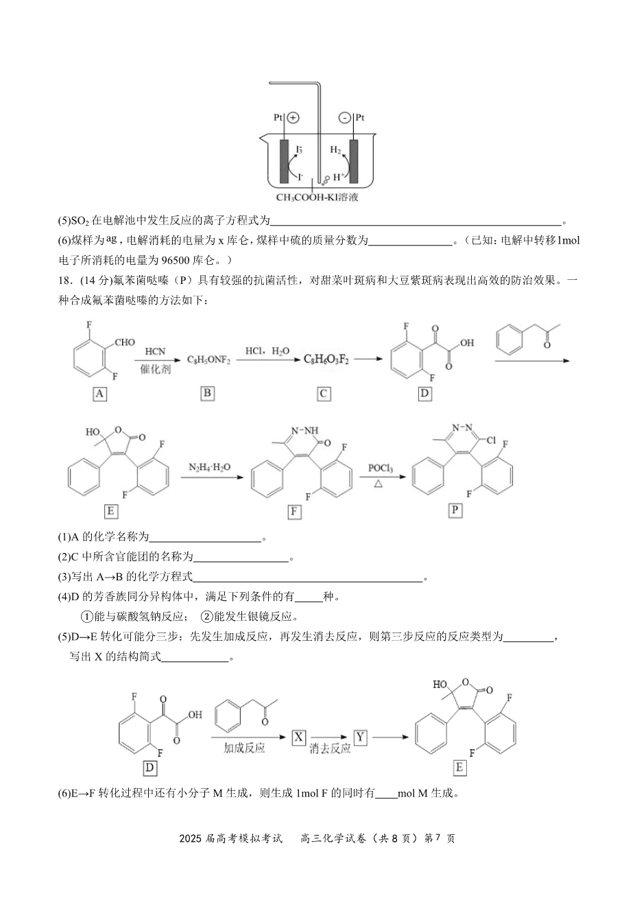 湖北省“黄鄂鄂”2025年高三下学期4月联考化学-7
