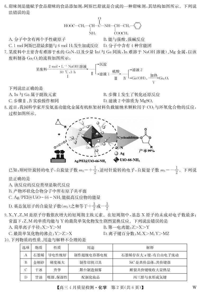 化学-4月质量检测（W）-2