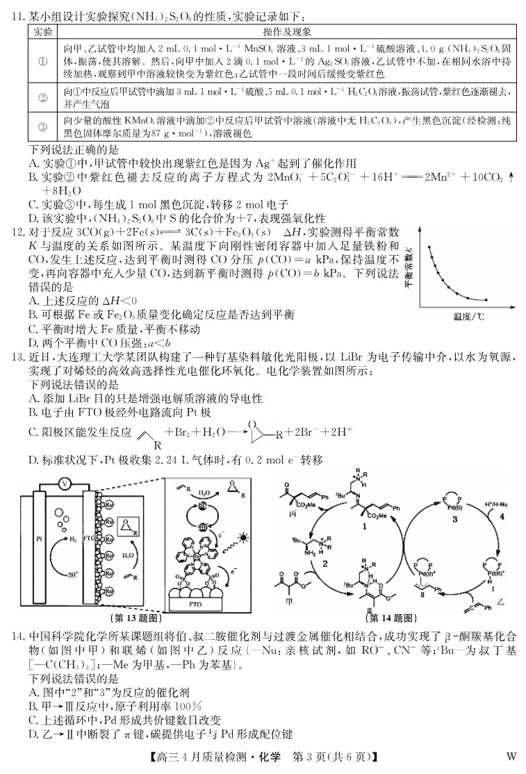 化学-4月质量检测（W）-3