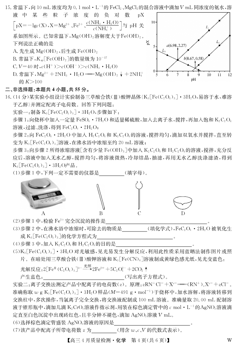 化学-4月质量检测（W）-4
