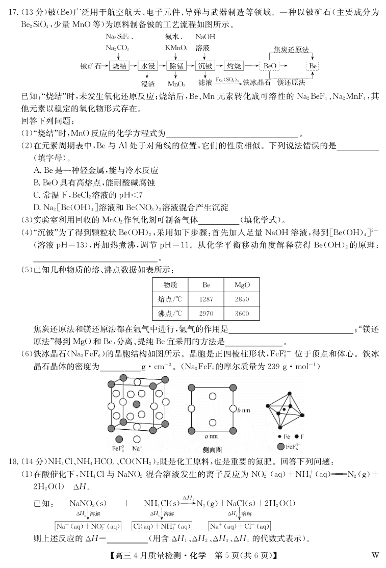 化学-4月质量检测（W）-5