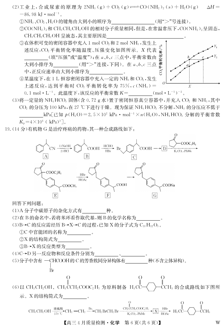化学-4月质量检测（W）-6
