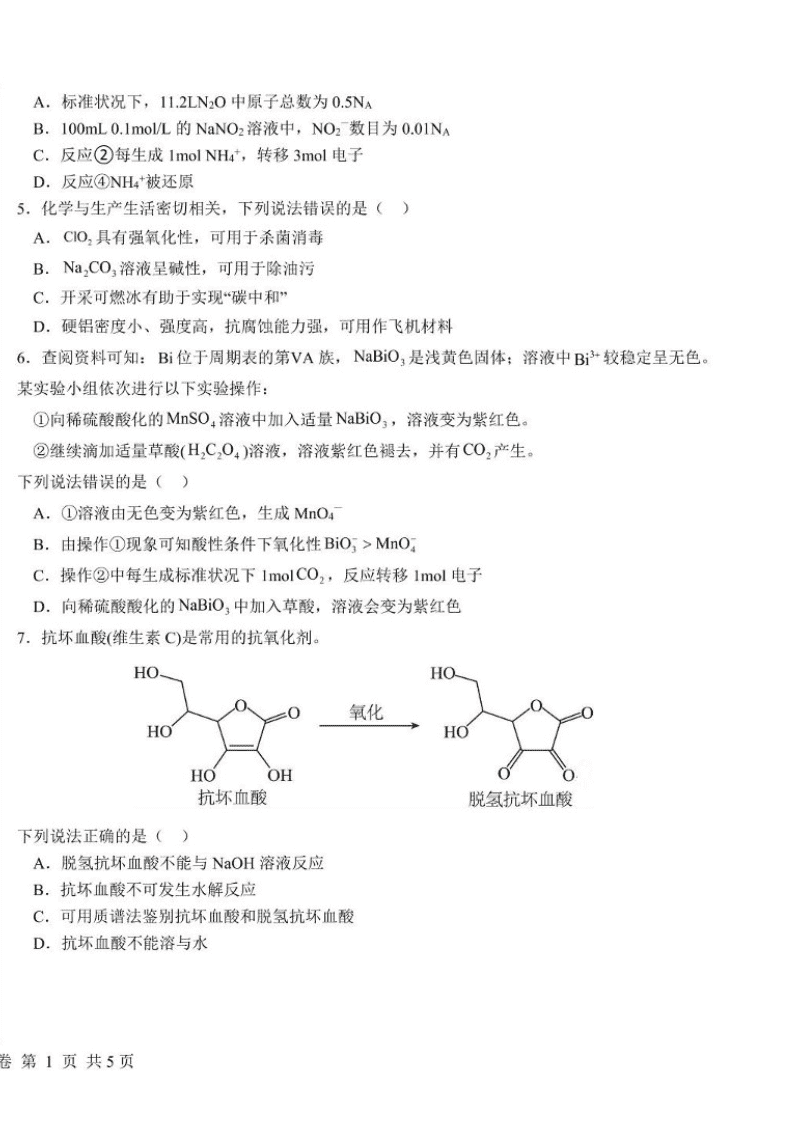 哈六中2025届高三四模化学试卷 高三化学-2